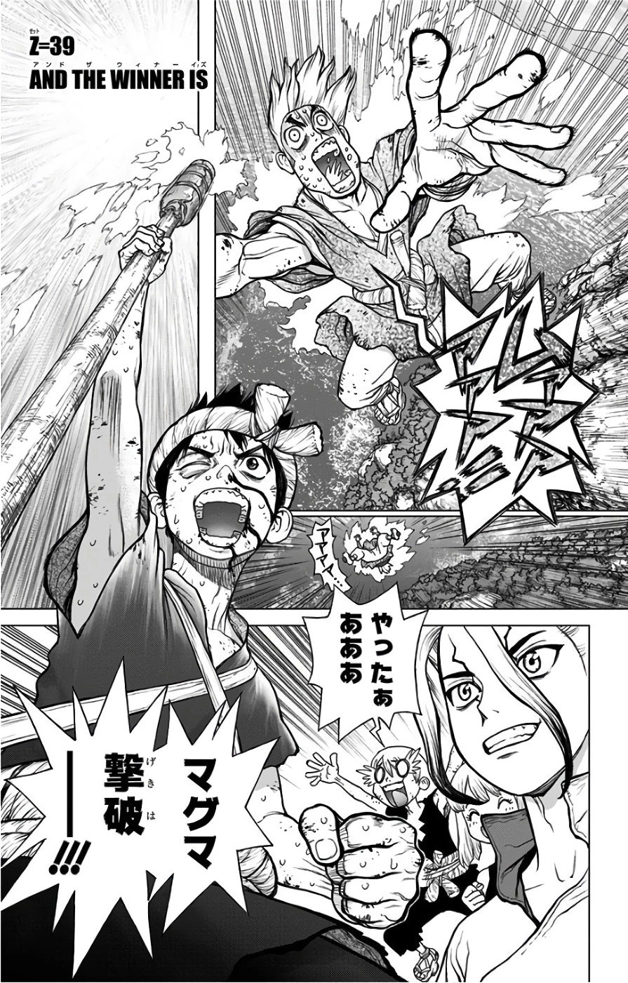 ドクターストーン 第39話 - 1