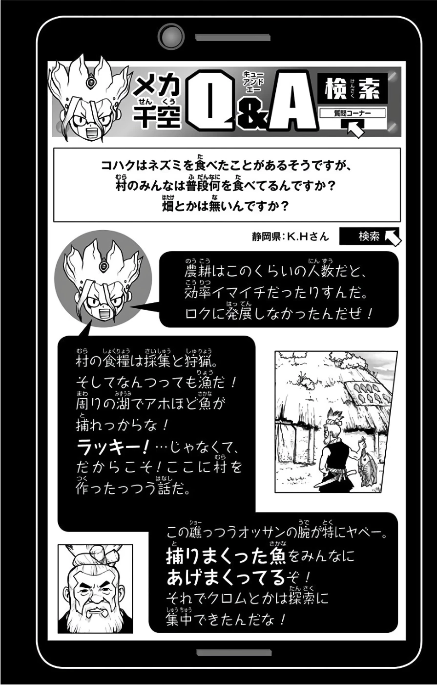 ドクターストーン 第41話 - 20