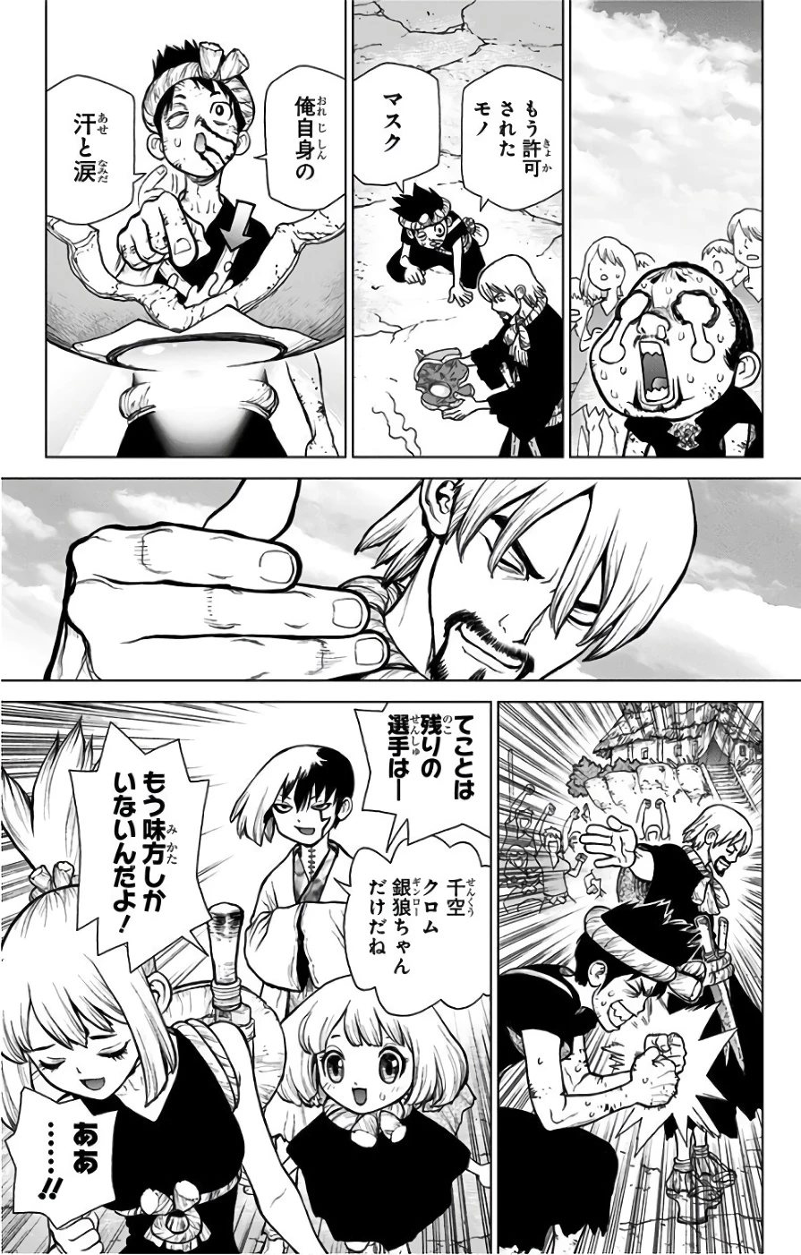 ドクターストーン 第39話 - 3