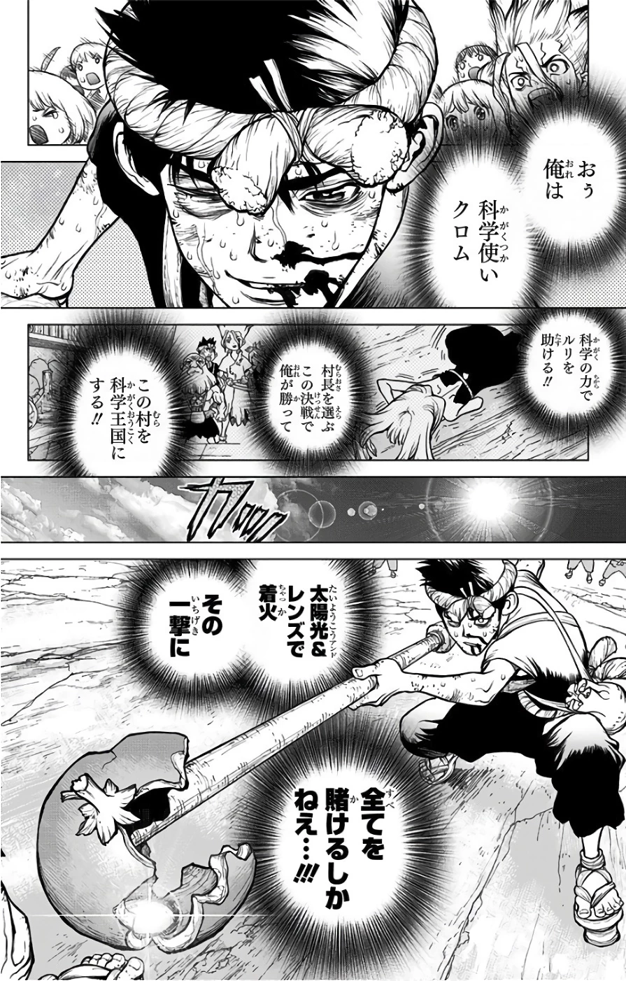 ドクターストーン 第38話 - 2