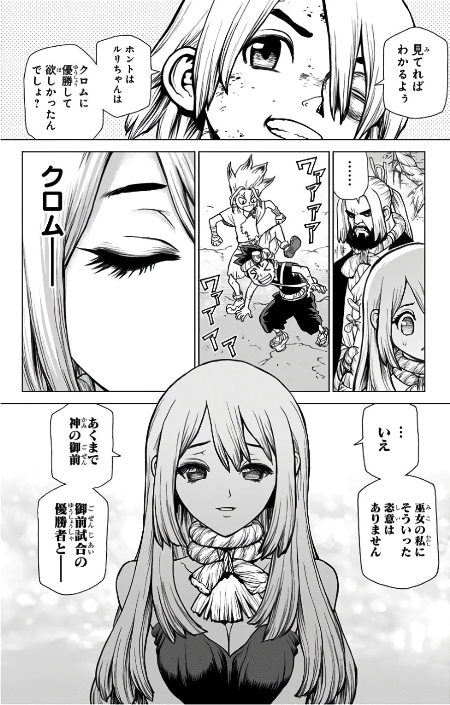 ドクターストーン 第39話 - 6