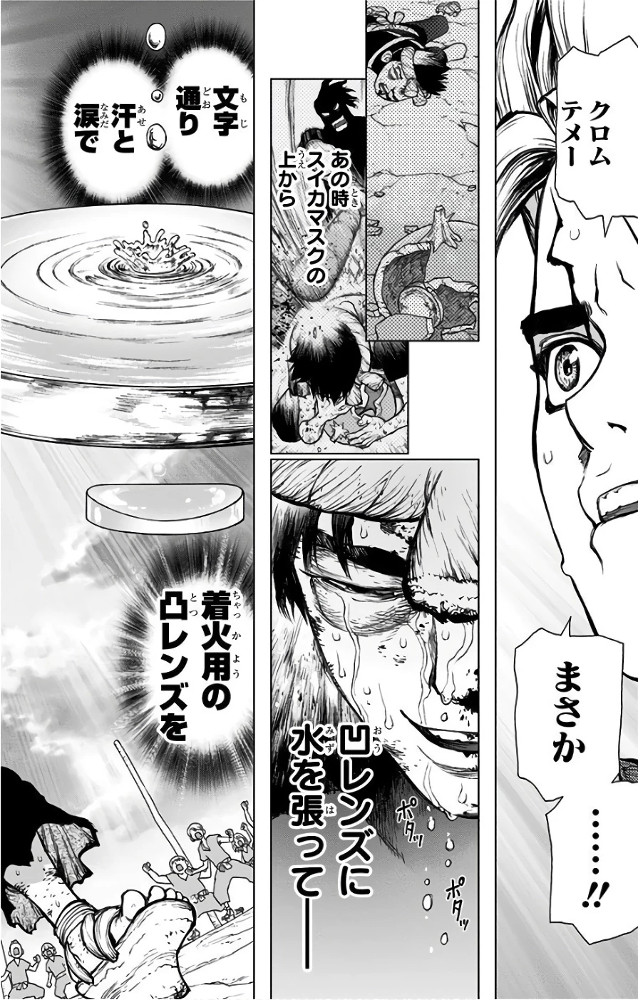 ドクターストーン 第38話 - 4