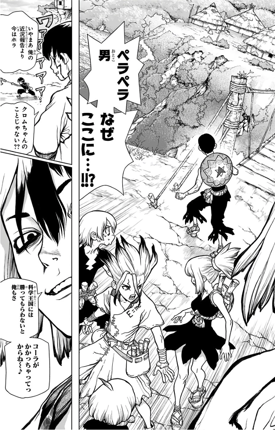 ドクターストーン 第38話 - 7