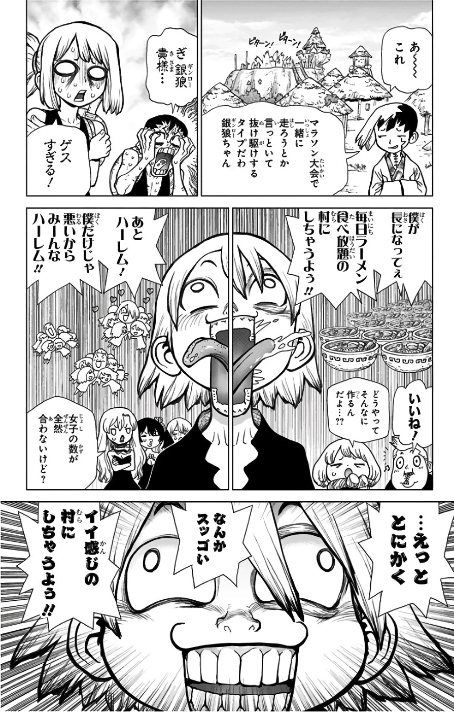 ドクターストーン 第39話 - 10