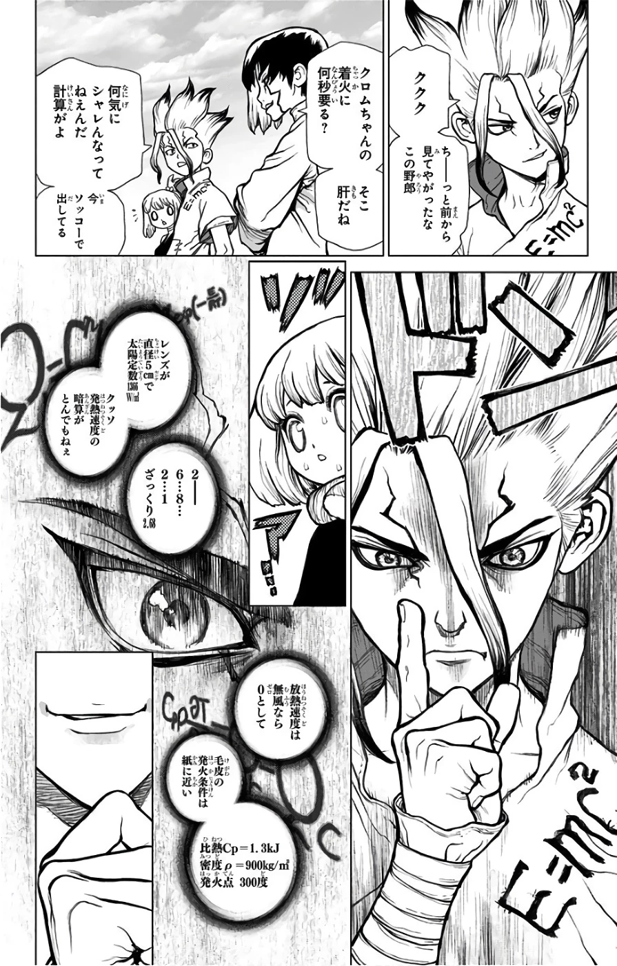 ドクターストーン 第38話 - 8