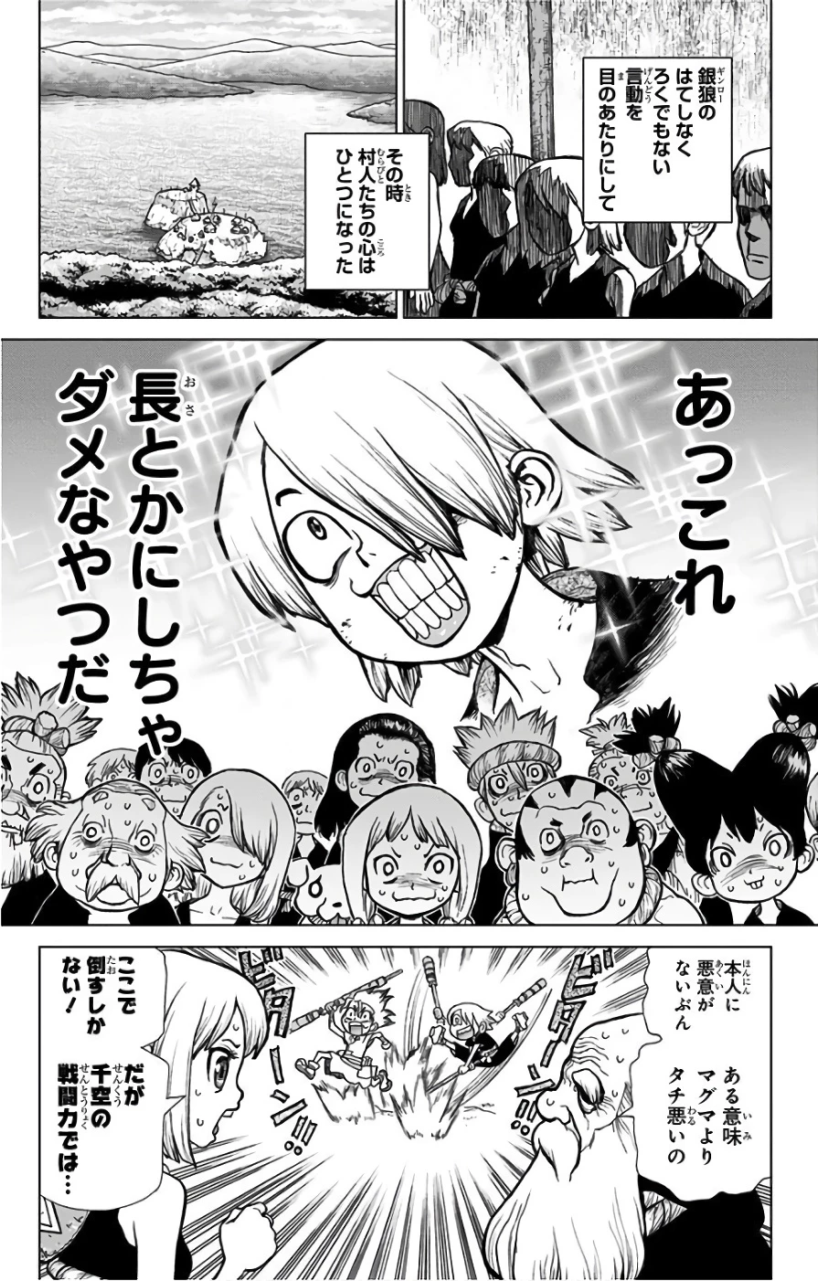 ドクターストーン 第39話 - 11