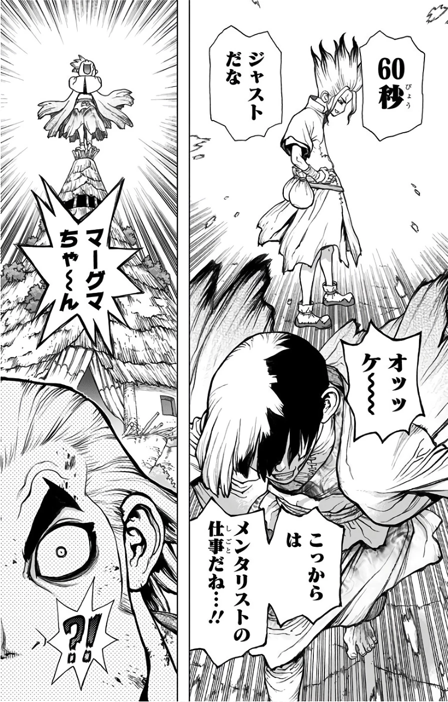 ドクターストーン 第38話 - 9