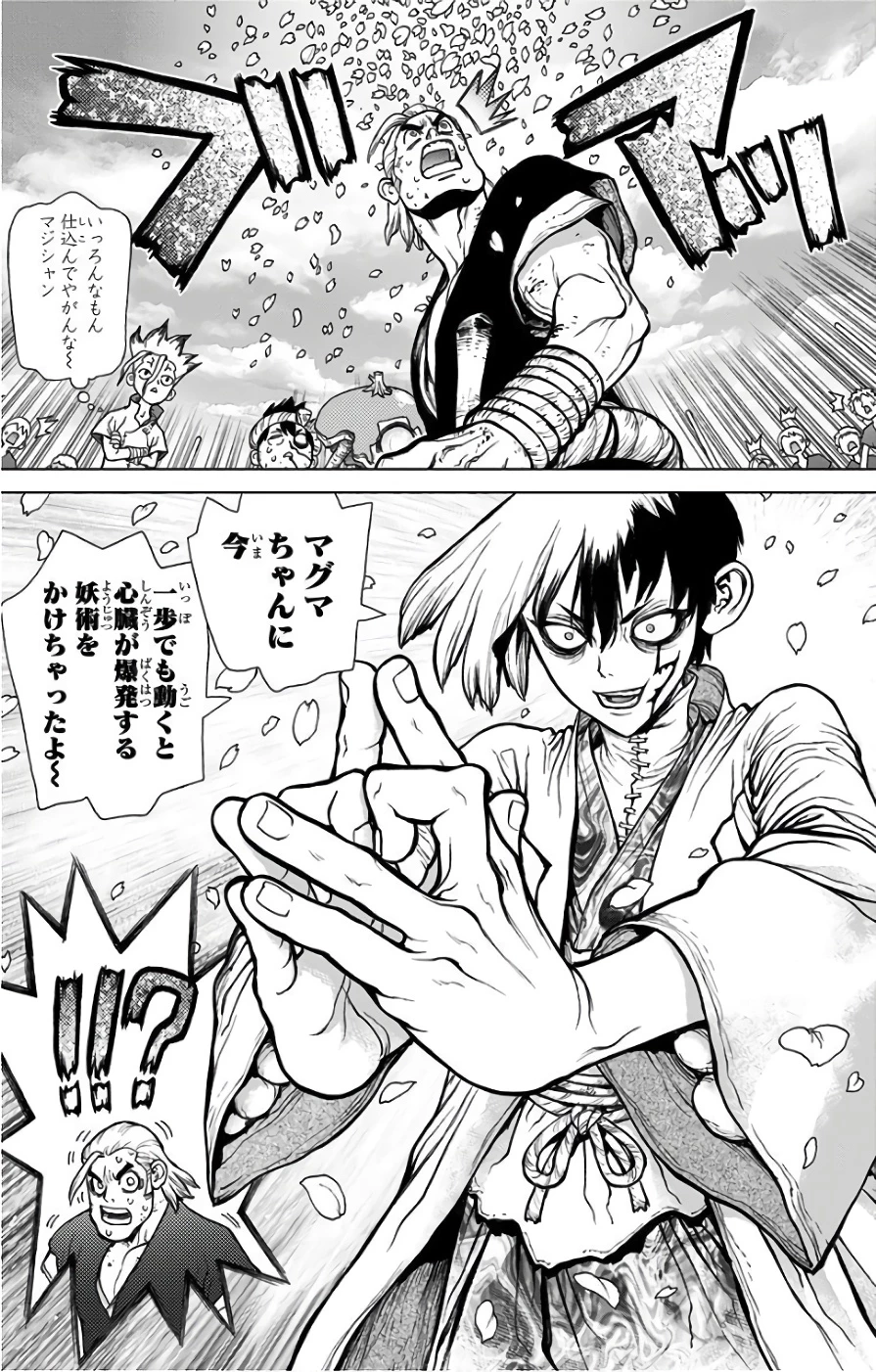 ドクターストーン 第38話 - 11