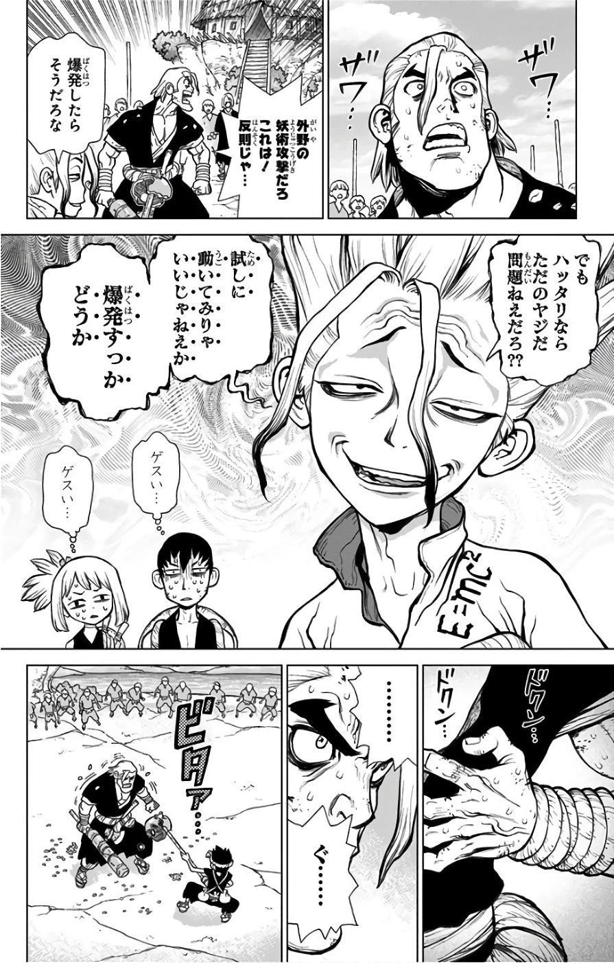 ドクターストーン 第38話 - 12