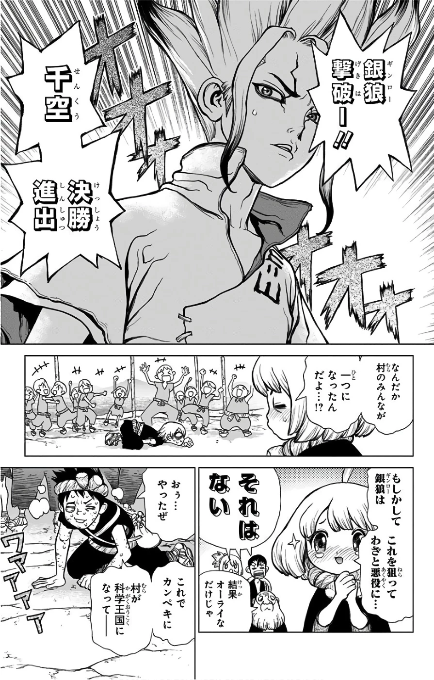 ドクターストーン 第39話 - 15