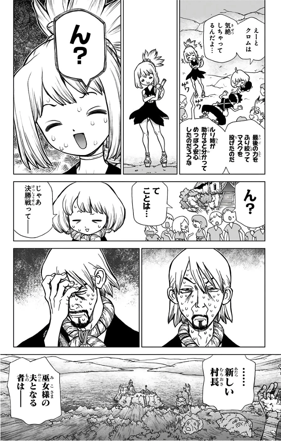 ドクターストーン 第39話 - 17