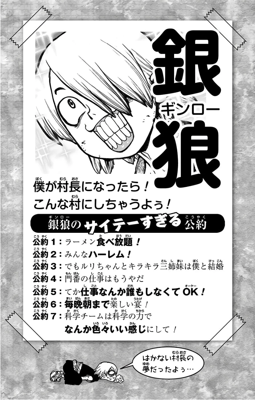 ドクターストーン 第39話 - 20