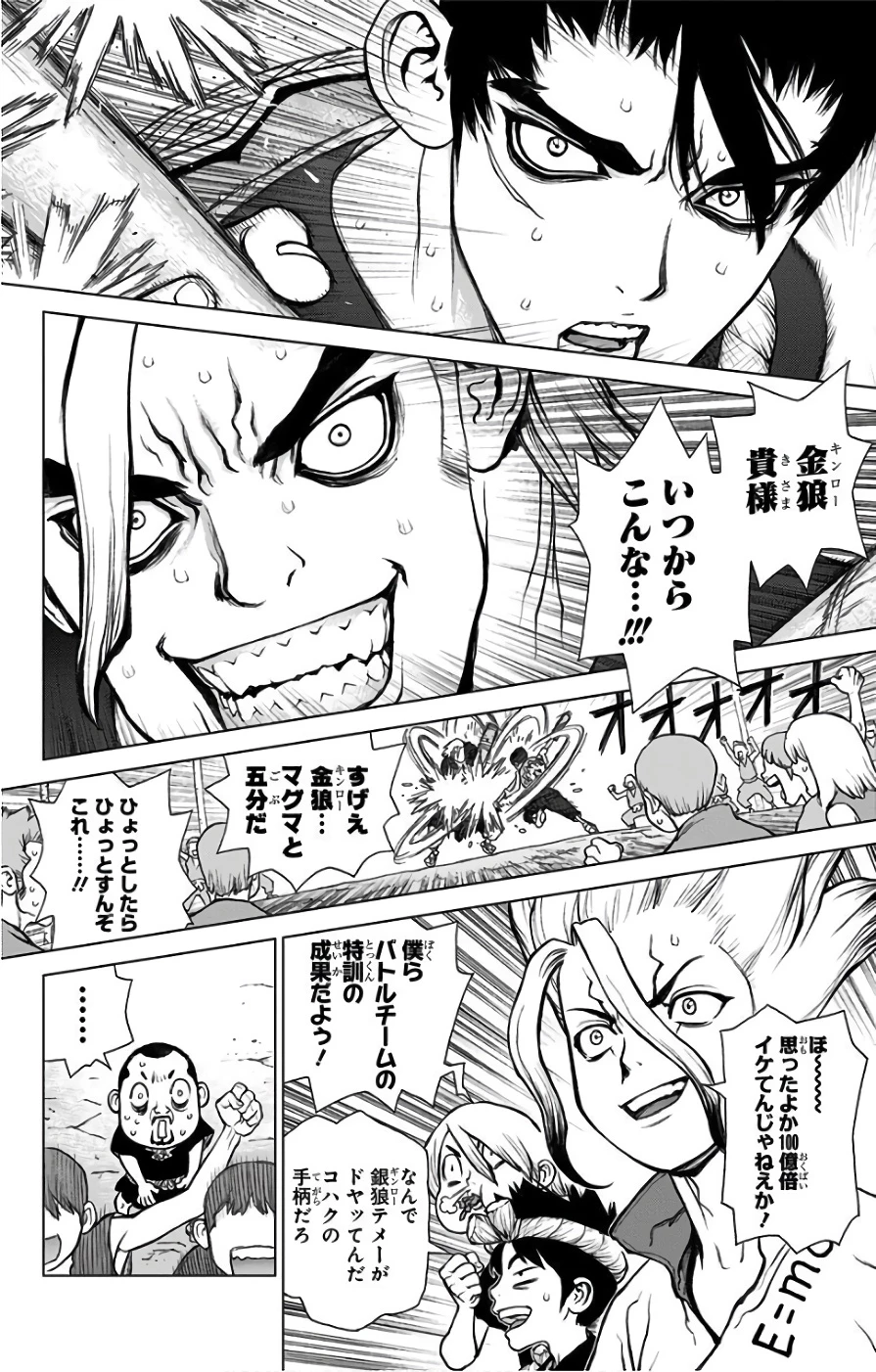 ドクターストーン 第35話 - 4