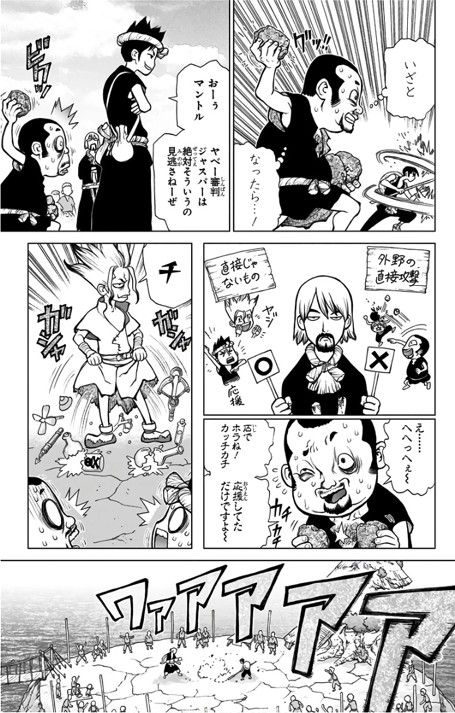 ドクターストーン 第35話 - 5