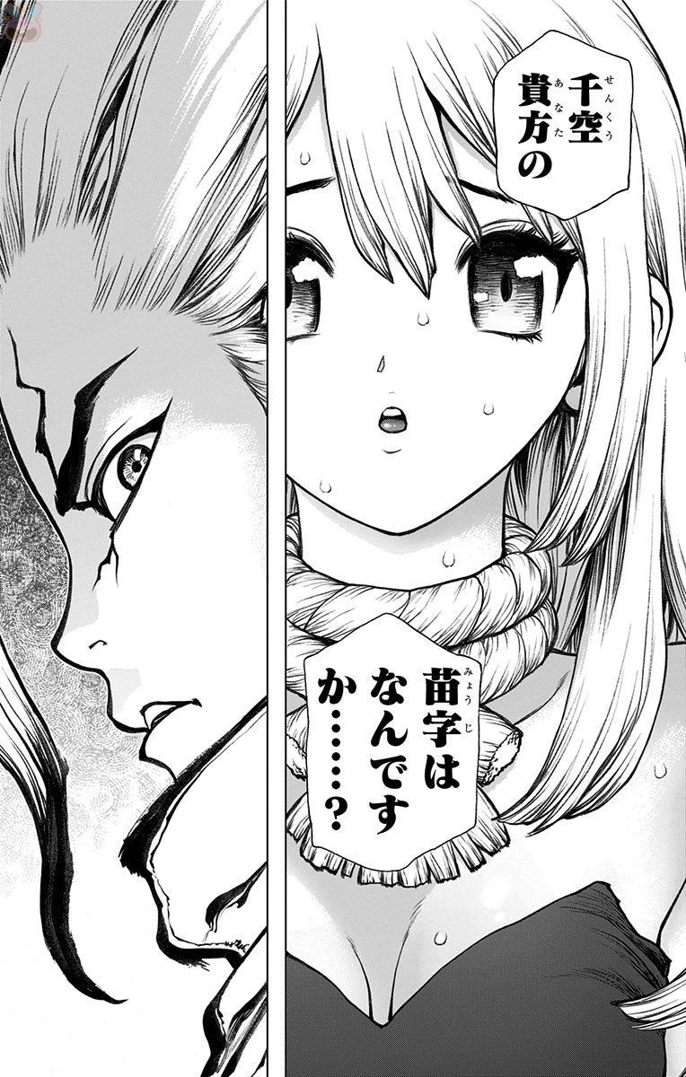 ドクターストーン 第34話 - 3