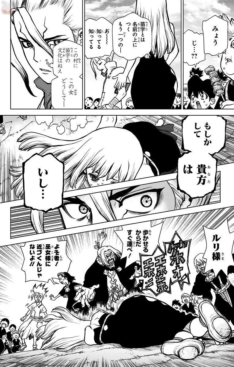 ドクターストーン 第34話 - 4