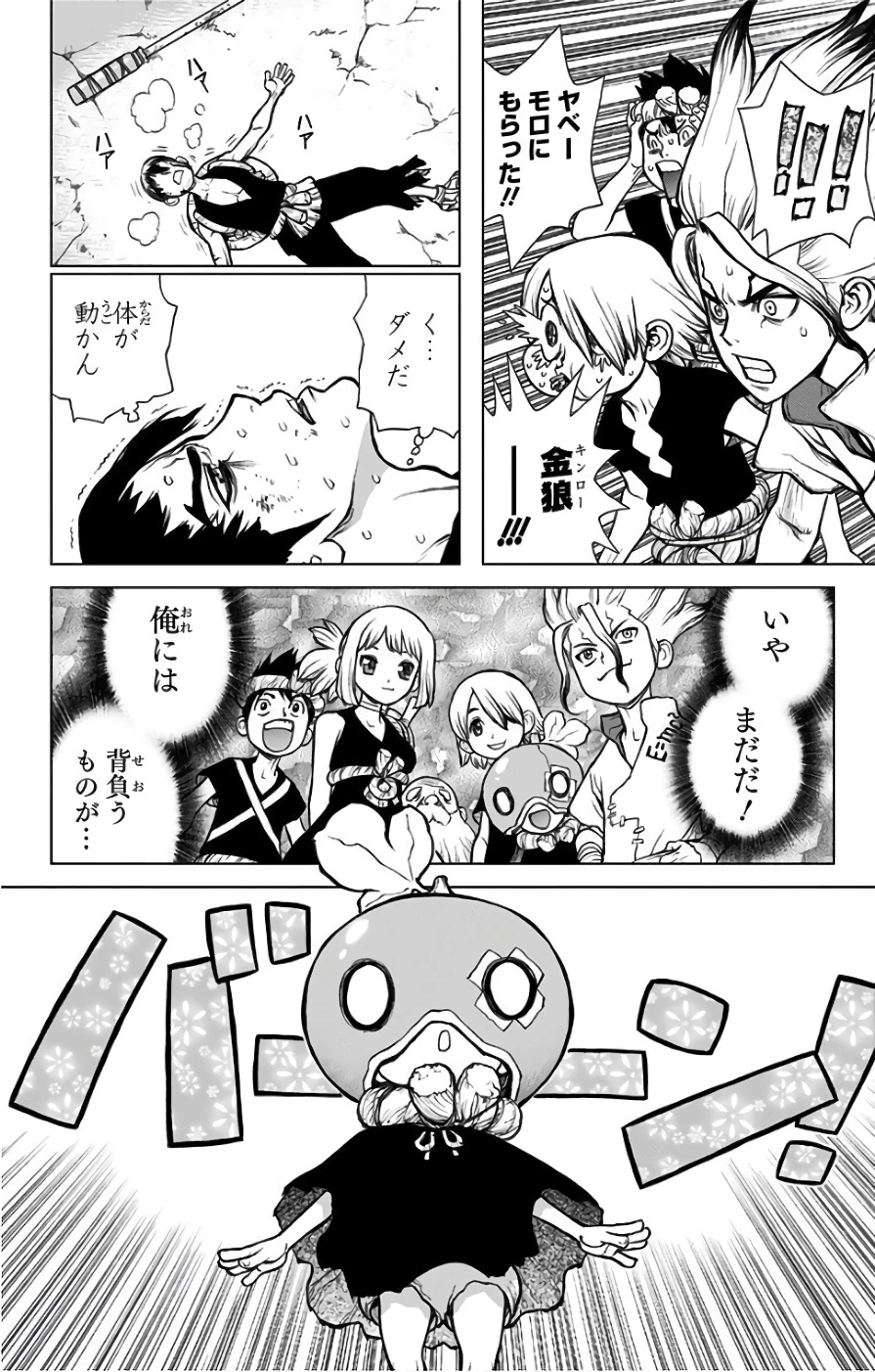 ドクターストーン 第35話 - 10