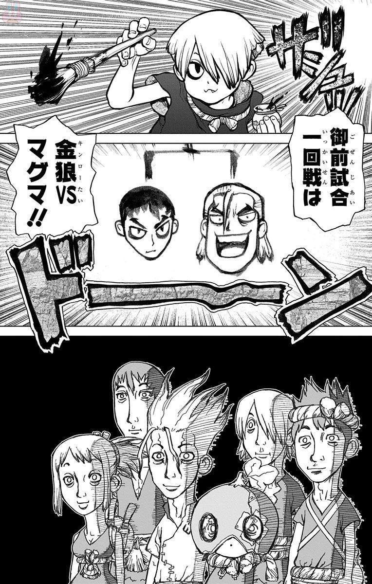 ドクターストーン 第34話 - 8