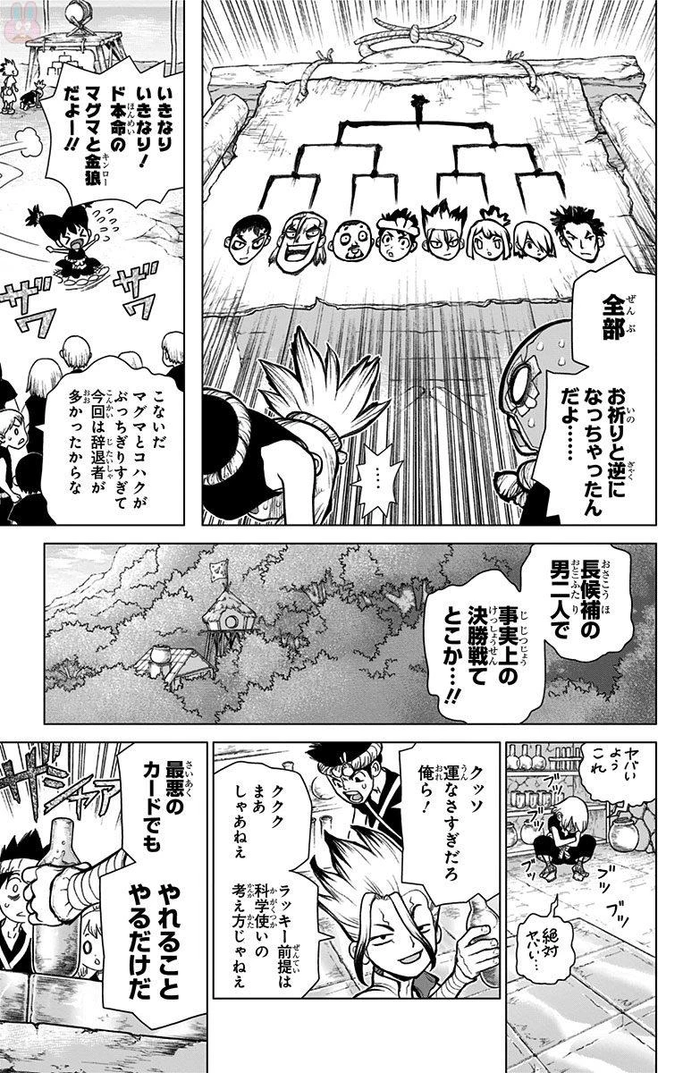 ドクターストーン 第34話 - 9