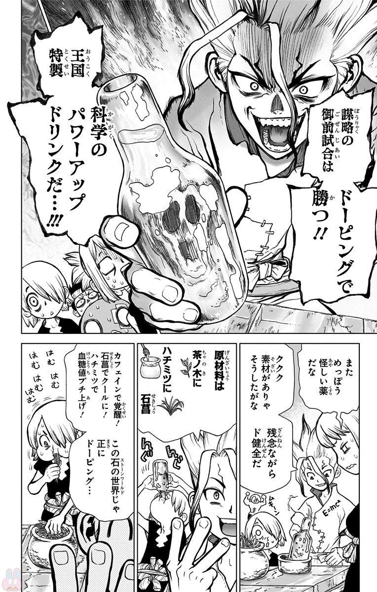 ドクターストーン 第34話 - 10