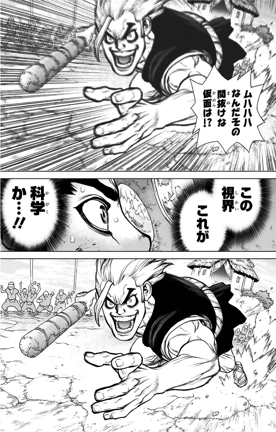 ドクターストーン 第35話 - 15