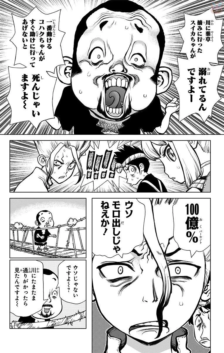 ドクターストーン 第34話 - 14