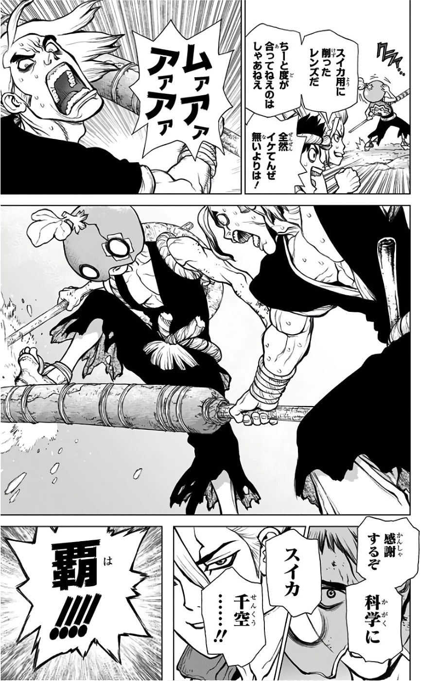 ドクターストーン 第35話 - 17