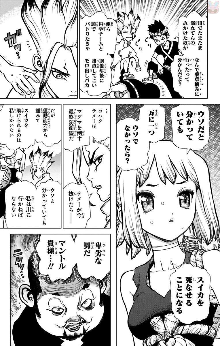 ドクターストーン 第34話 - 15