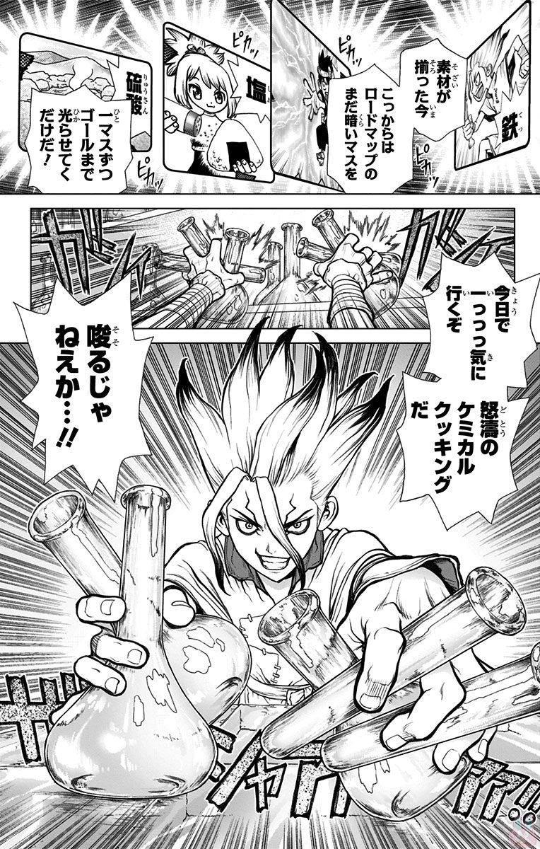 ドクターストーン 第33話 - 2