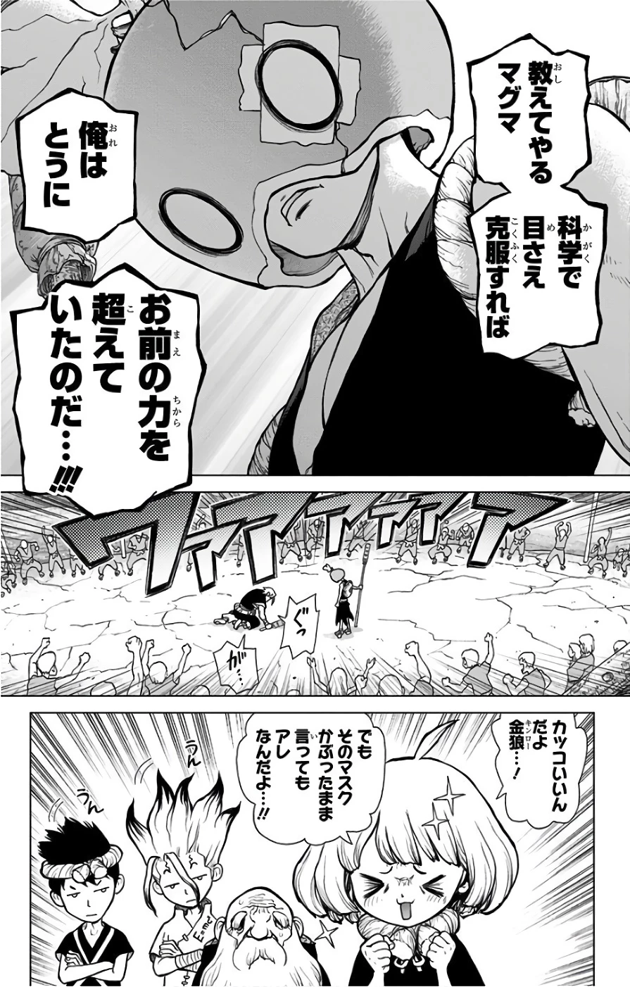 ドクターストーン 第35話 - 19