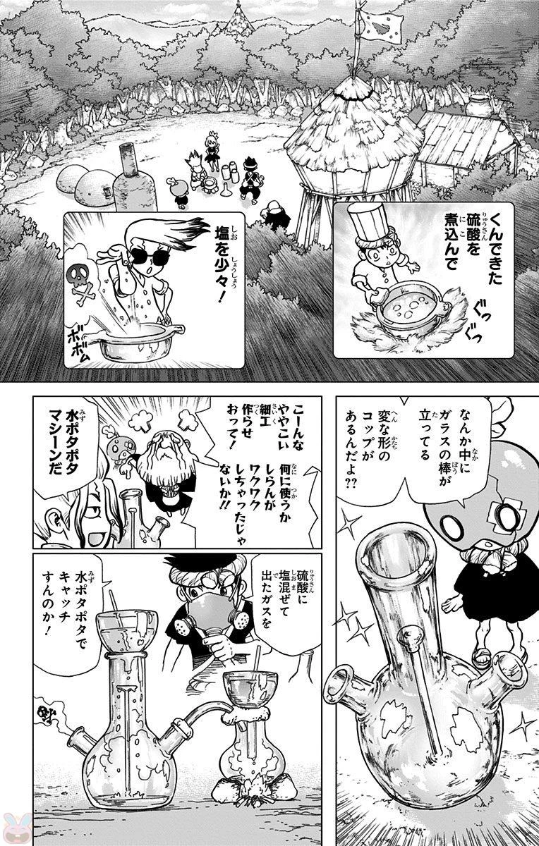 ドクターストーン 第33話 - 4