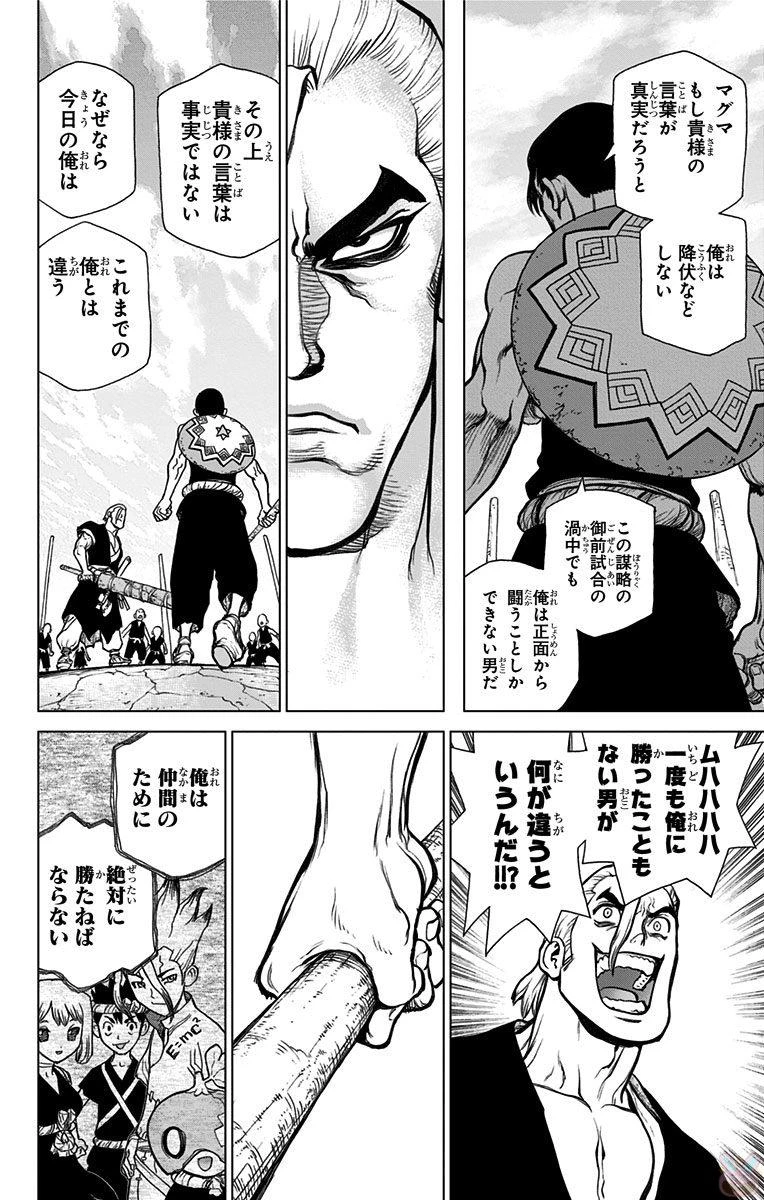 ドクターストーン 第34話 - 18