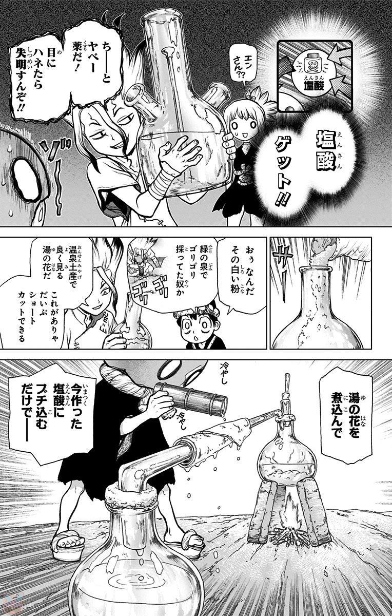 ドクターストーン 第33話 - 5