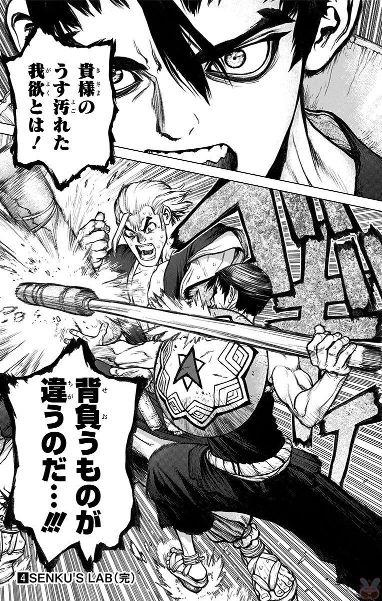 ドクターストーン 第34話 - 19