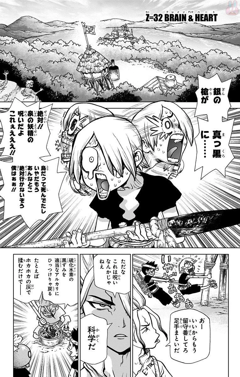 ドクターストーン 第32話 - 1