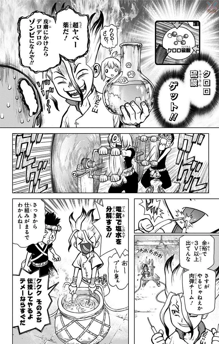 ドクターストーン 第33話 - 6