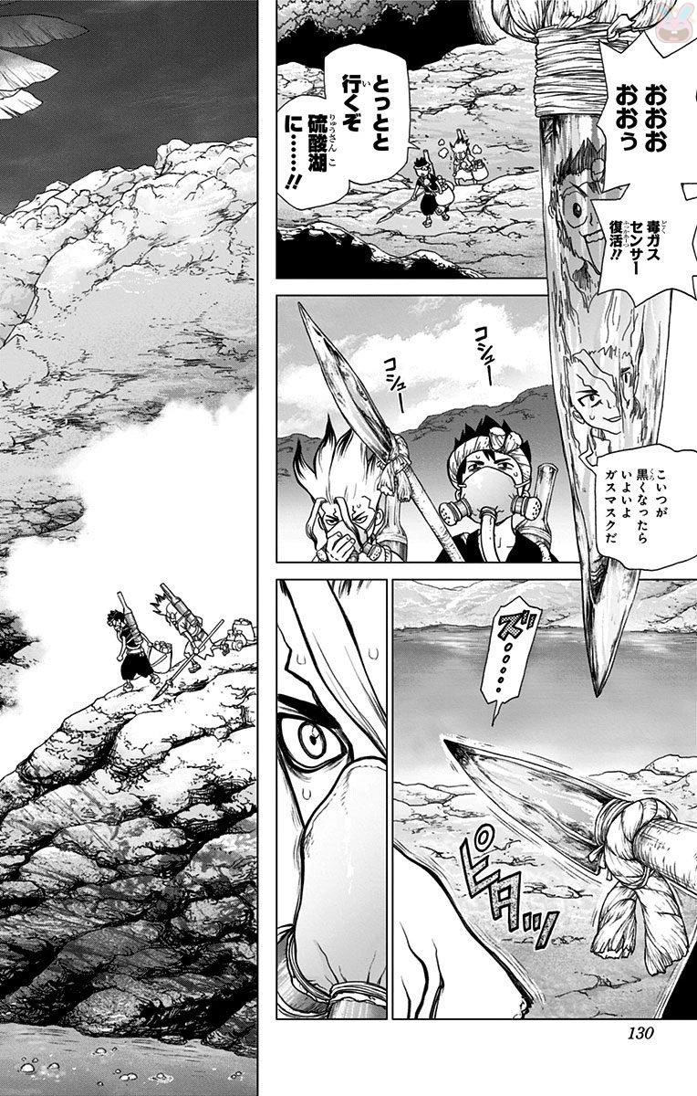 ドクターストーン 第32話 - 2