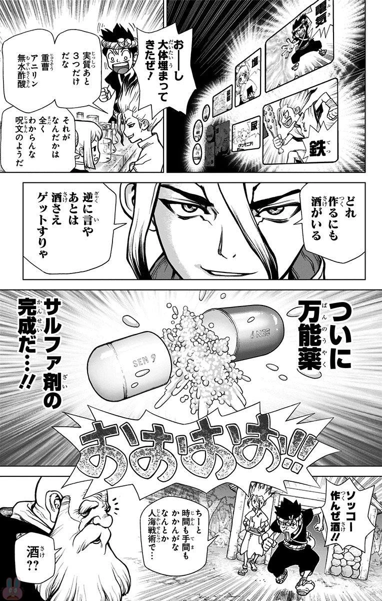 ドクターストーン 第33話 - 9