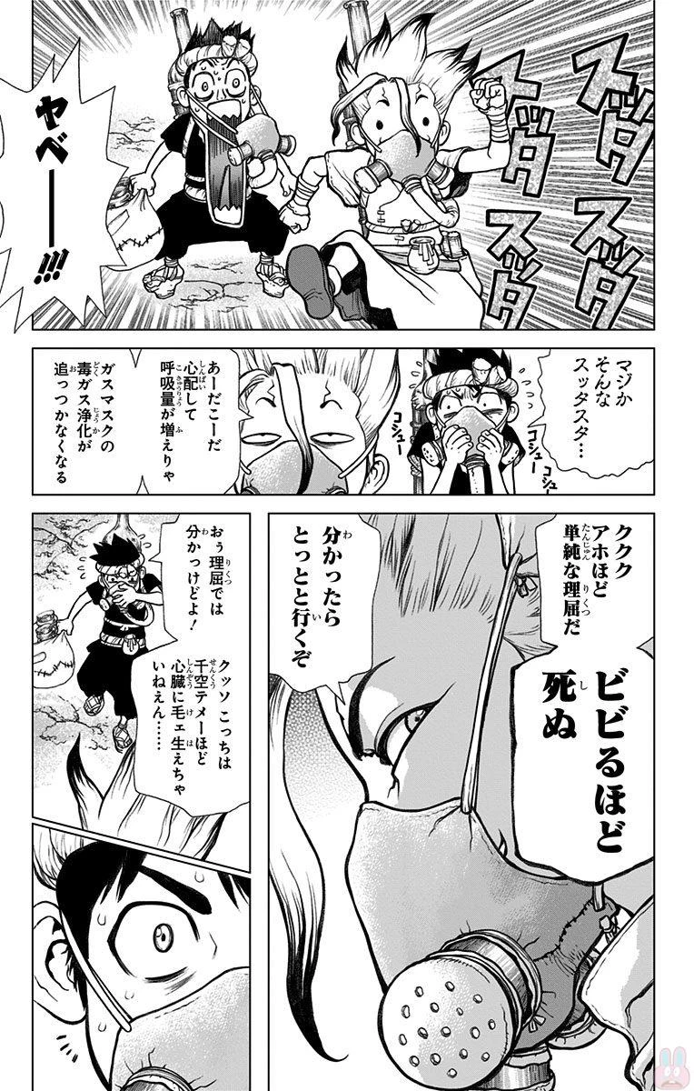 ドクターストーン 第32話 - 5