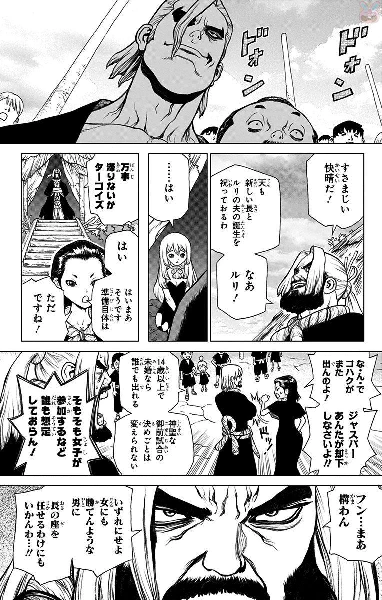 ドクターストーン 第33話 - 12
