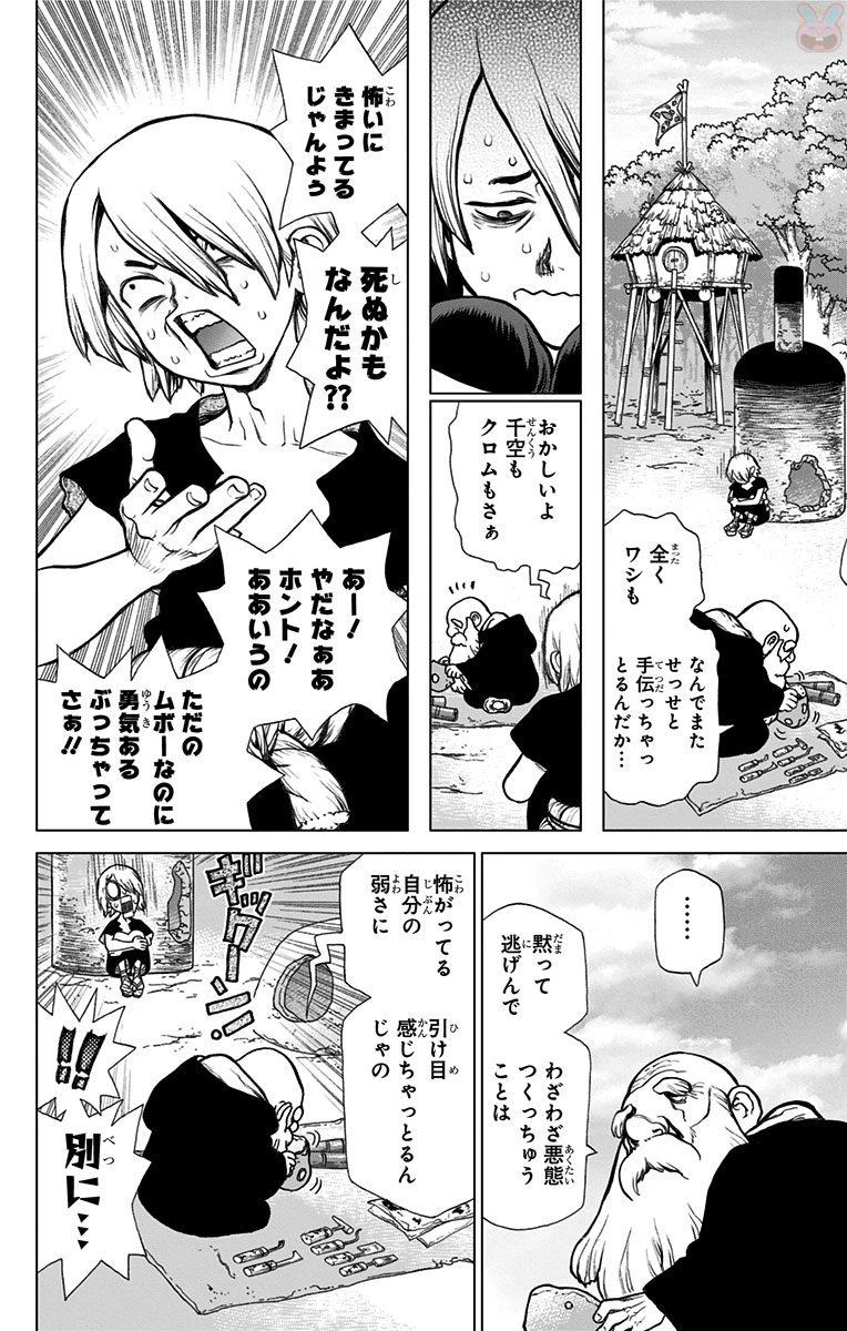 ドクターストーン 第32話 - 8