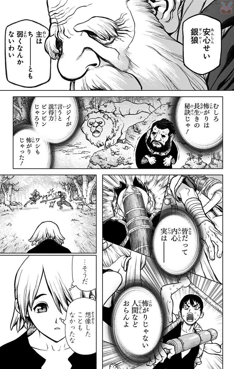 ドクターストーン 第32話 - 9