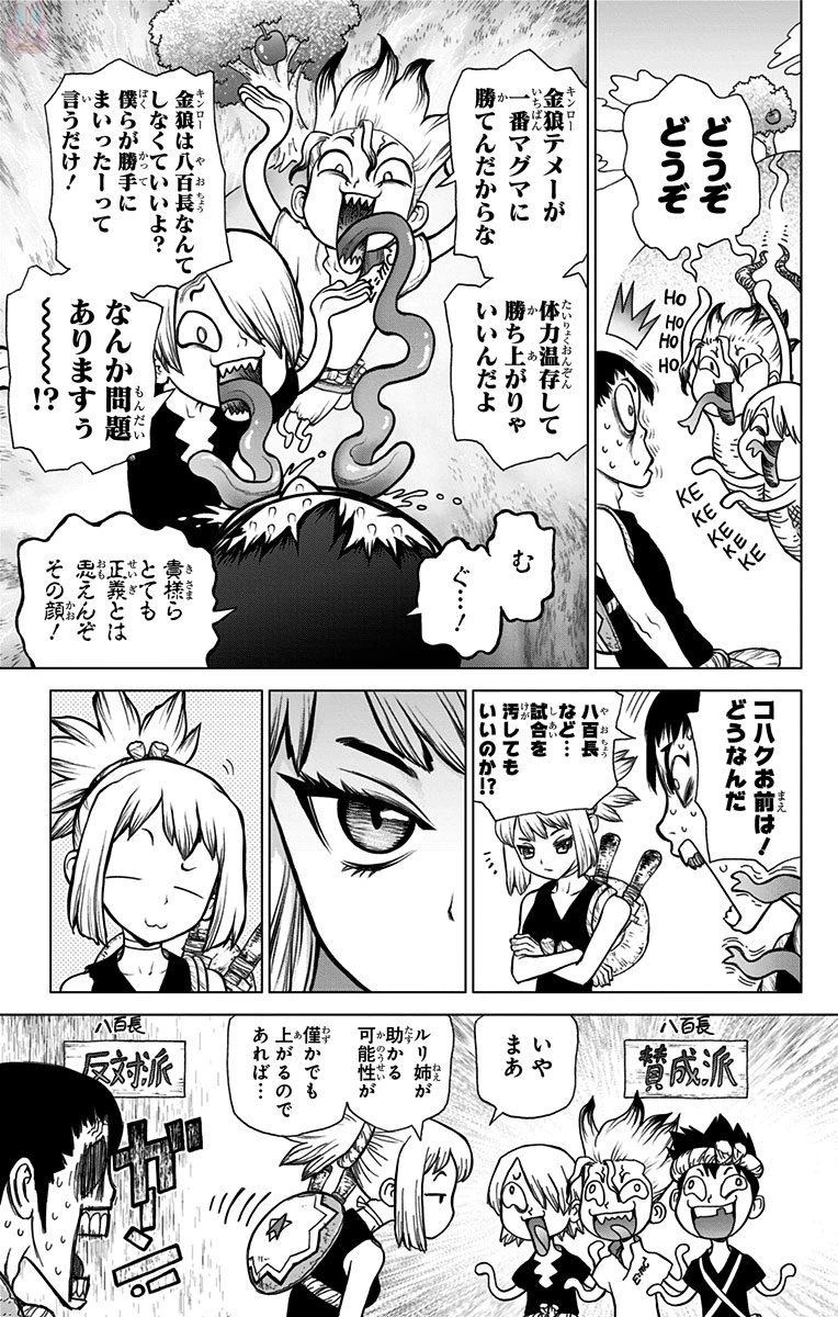 ドクターストーン 第33話 - 15