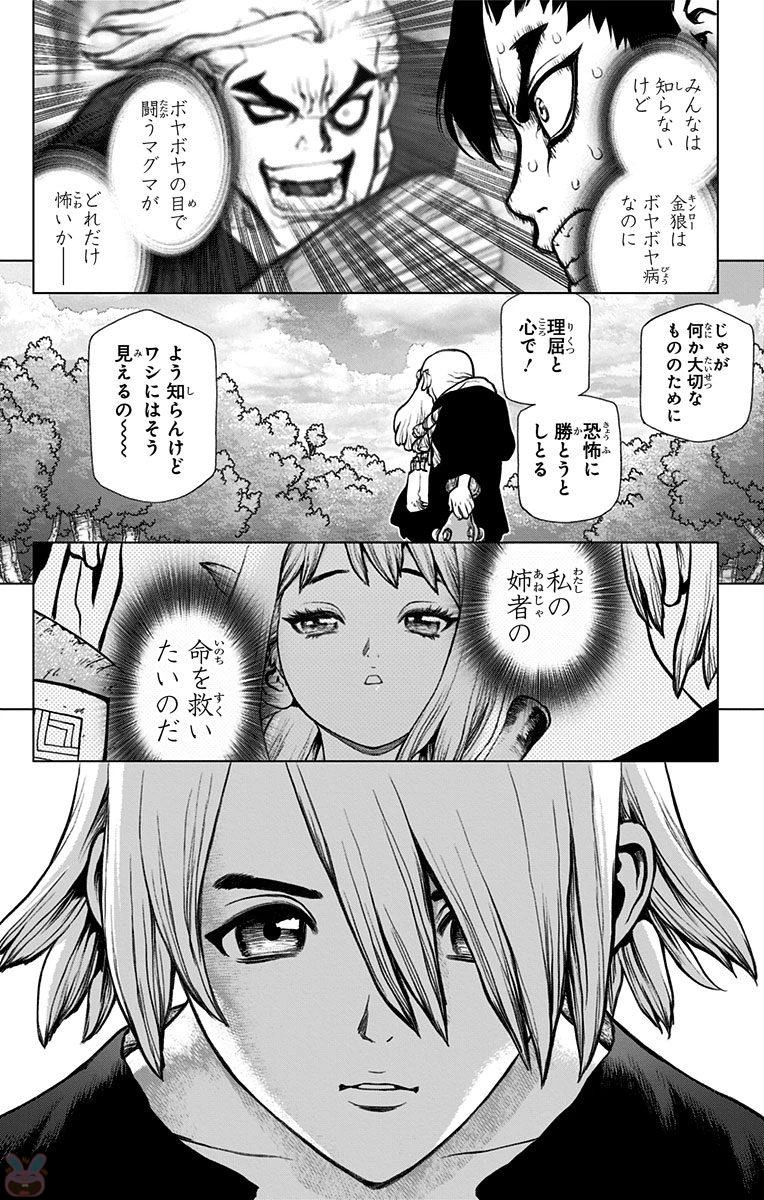 ドクターストーン 第32話 - 10