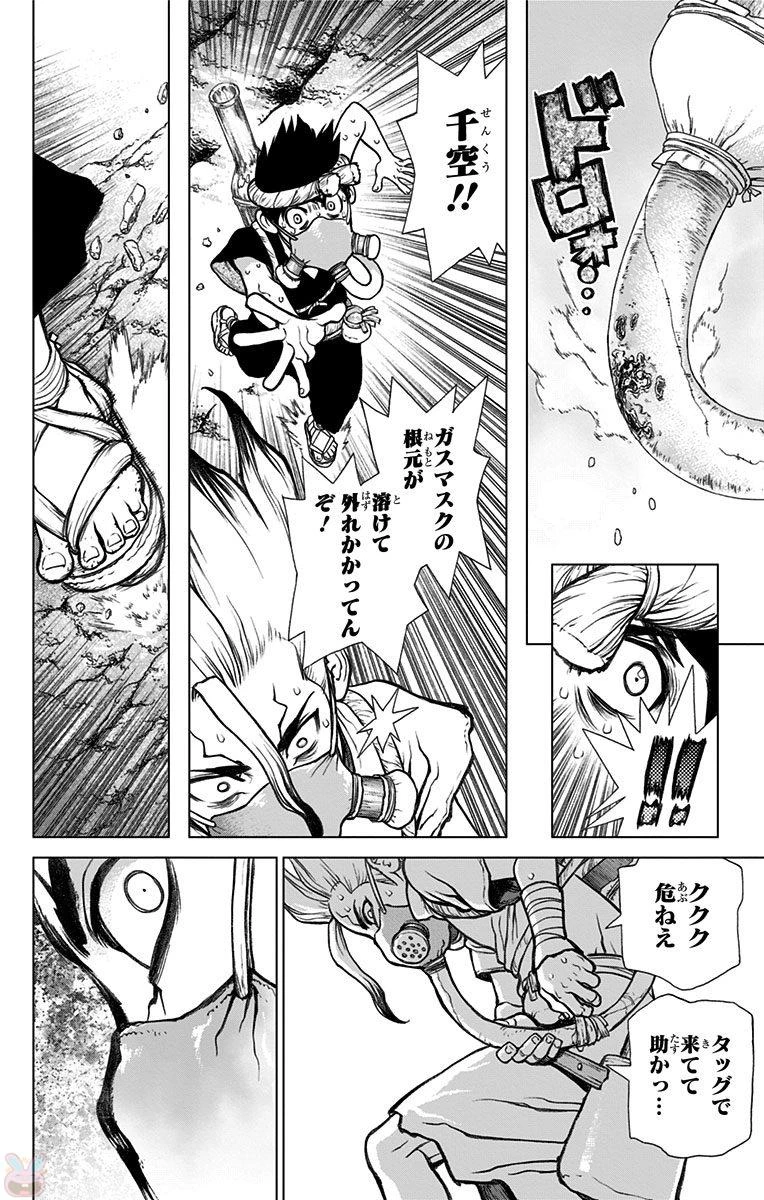 ドクターストーン 第32話 - 12