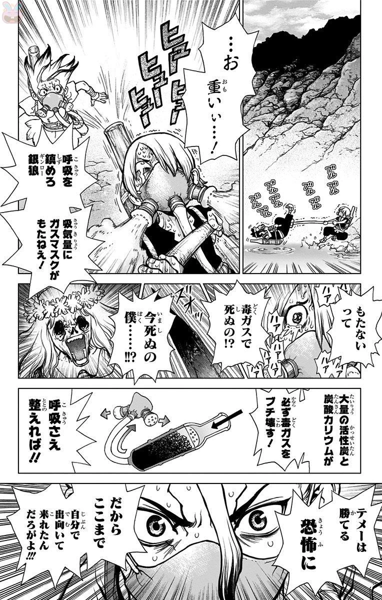 ドクターストーン 第32話 - 16