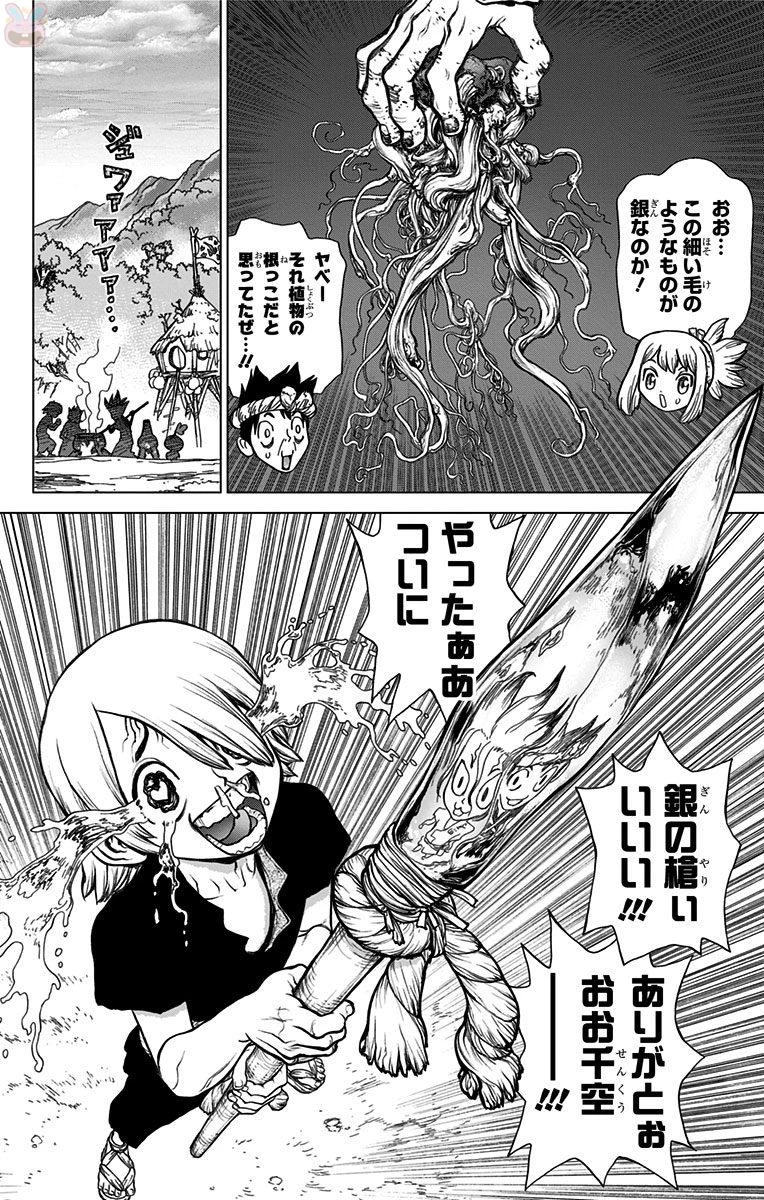 ドクターストーン 第30話 - 2