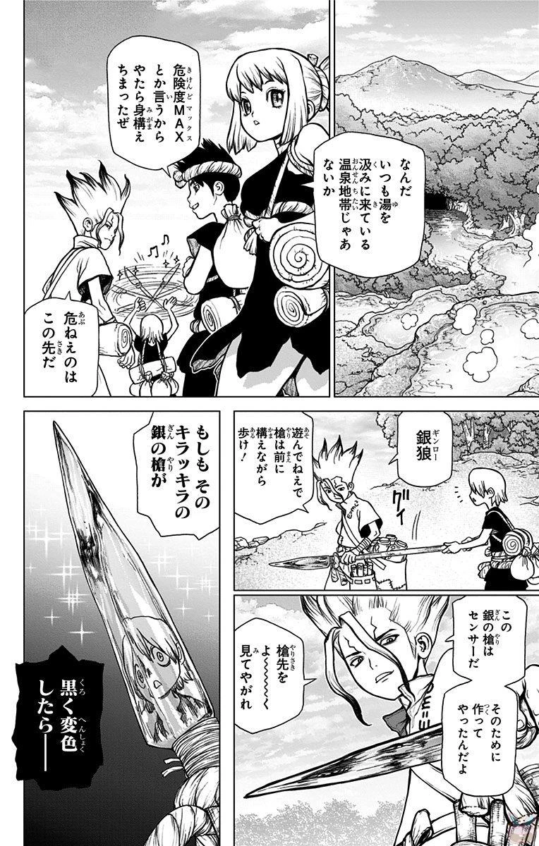 ドクターストーン 第30話 - 4