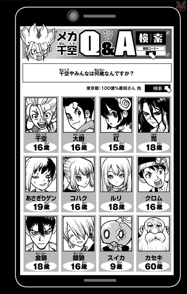 ドクターストーン 第32話 - 20