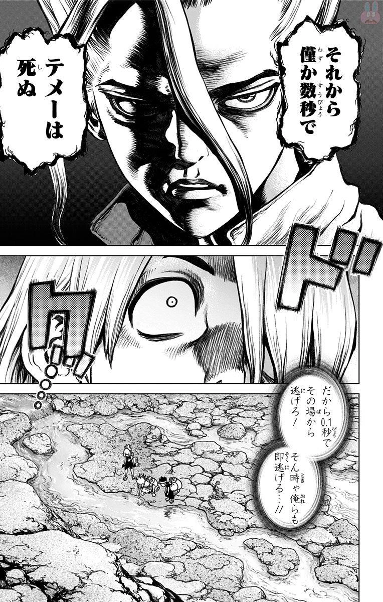 ドクターストーン 第30話 - 5